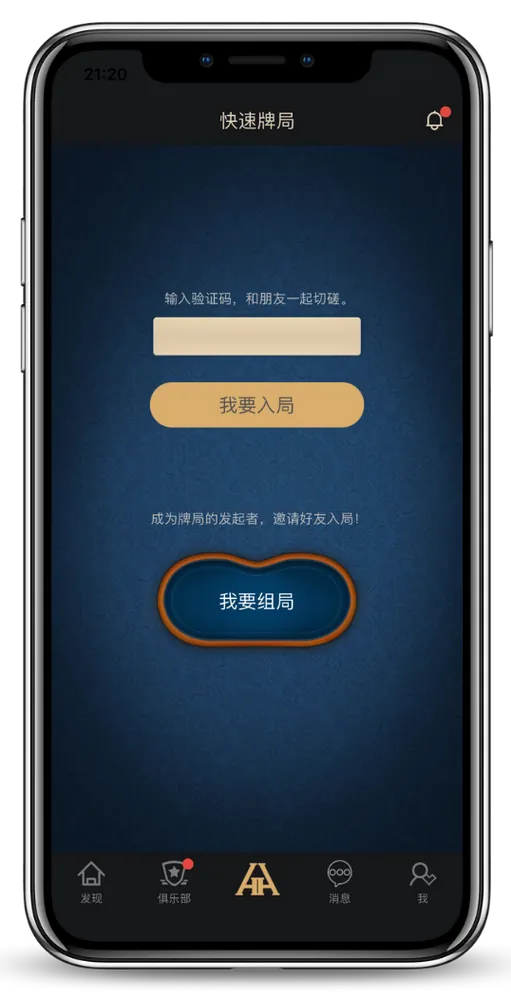 德扑圈鲨鱼俱乐部加入 - 德州扑克官方App界面演示